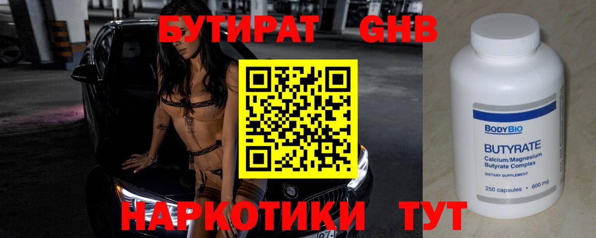 Бутират оксибутират Владимир