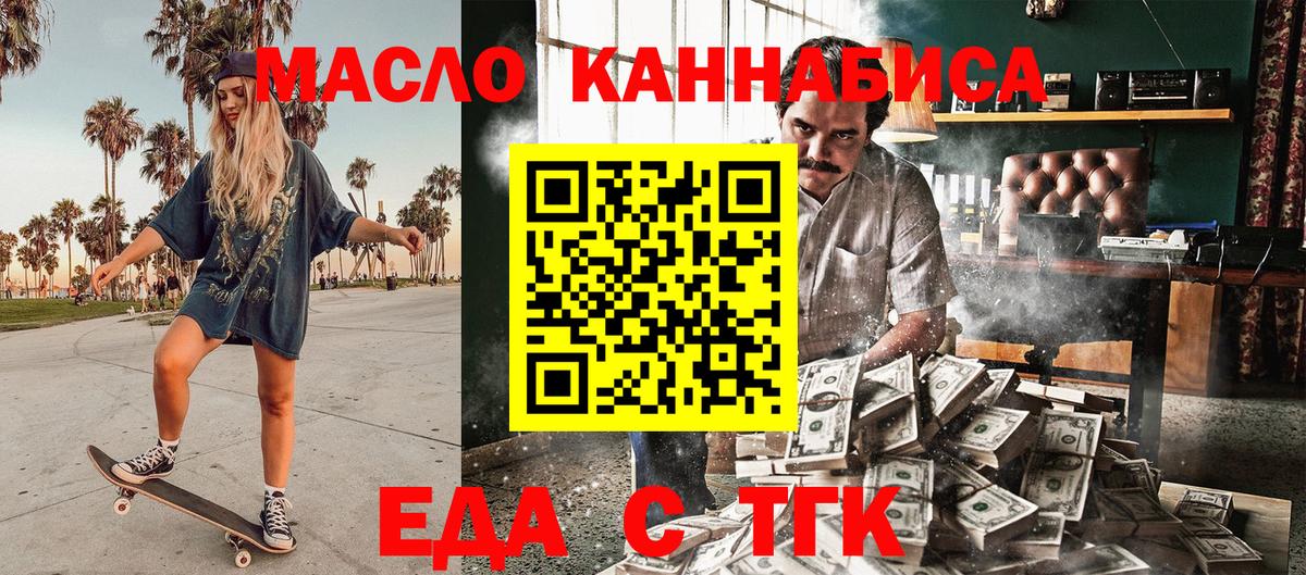 Еда ТГК конопля  Вход с VPN  Владимир 