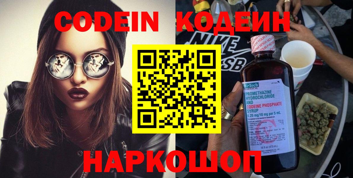 Владимир  Кодеин напиток Lean (лин)  Кодеин Purple Drank  Вход с VPN 