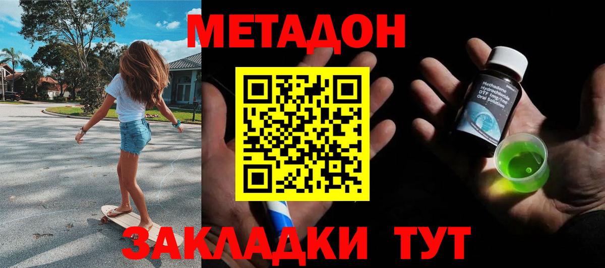 Метадон белоснежный Владимир